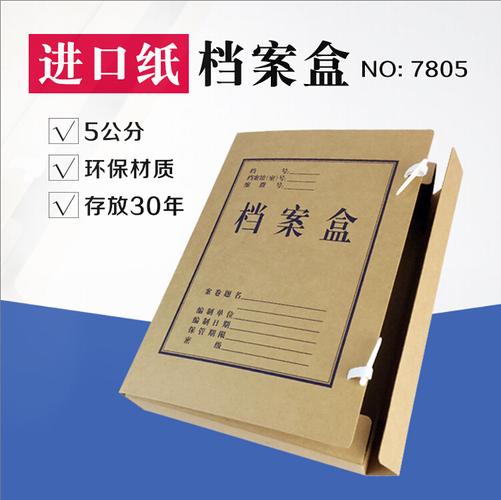 新标准无酸纸文书档案盒23456cm国家档案局监制新文书