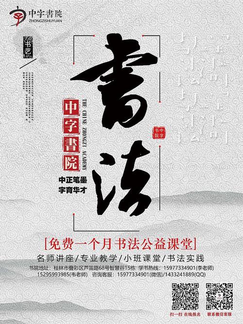 【中字书院】免费少儿书法公益课堂(**报名)