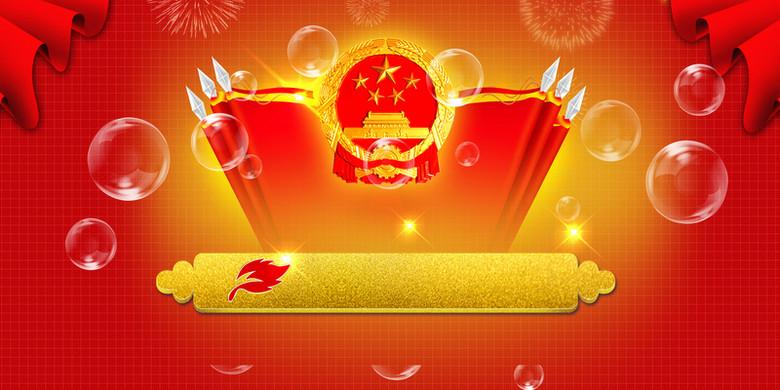 国徽红旗海报背景素材