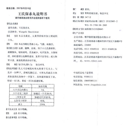 顺丰发货】南通 王氏保赤丸 60丸*10支/盒