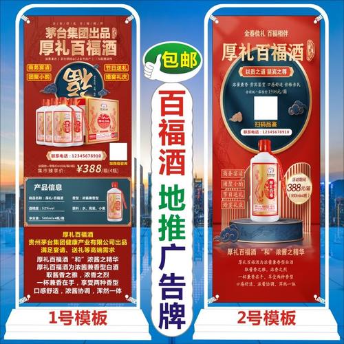未来集市百福酒地推广广告海报不干胶墙贴宣传单x展架
