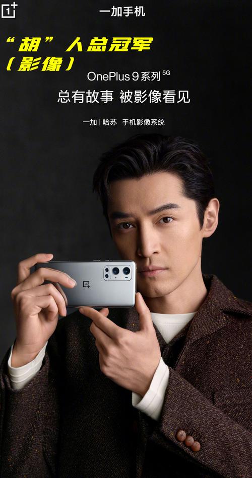 一加9系列吃瓜胡歌代言年度影像天花板