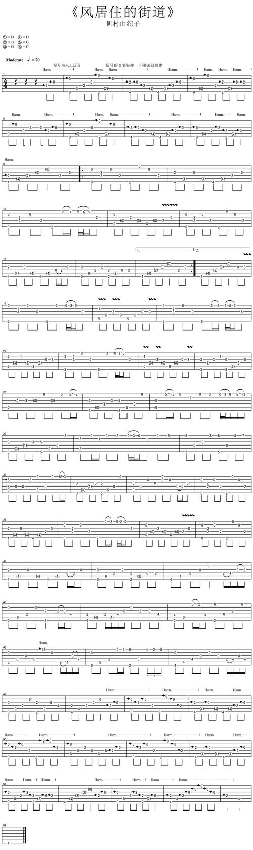 指弹独奏风居住的街道吉他谱高清吉他六线谱吉他图片谱子矶村由纪子