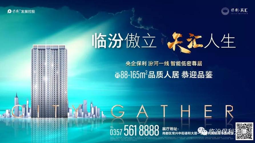 共鉴保利美好同行临汾保利天汇首届媒体及客户太原行圆满落幕