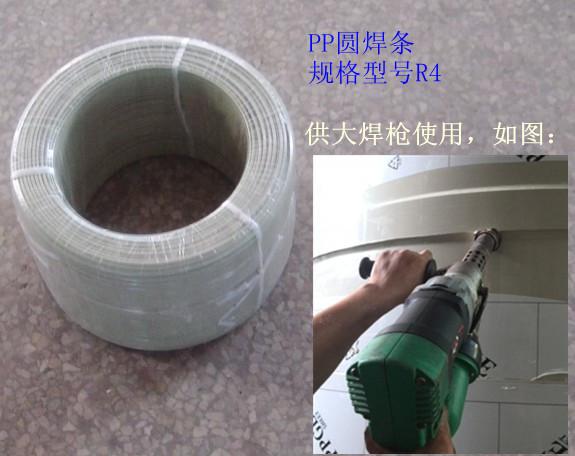 pp塑料焊条3*5,3*6,4*6,r4pp双股