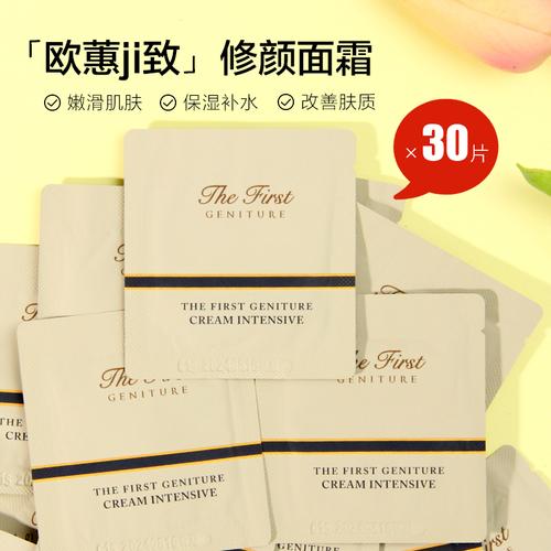 30片~韩国ohui欧惠欧蕙极致修颜面霜小样源生至臻系列 滋润锁水