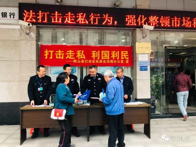 清远:阳山县打私办联合多部门开展节前反走私宣传活动