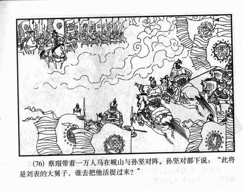 连环画小人书 三国演义05《孙坚跨江击刘表》