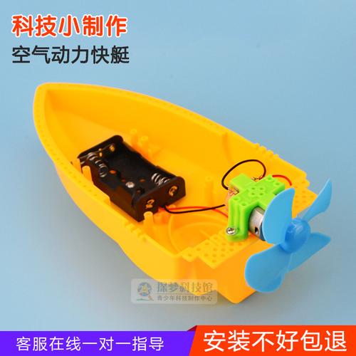 科技小制作 男孩空气动力快艇diy材料小学生器材stem科学实验玩具
