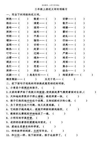 三年级上册第1-3单元近义词专项练习,附答案