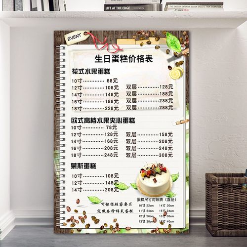 奶茶价快表价格表生日蛋糕目店烧烤店餐饭店菜单贴y墙