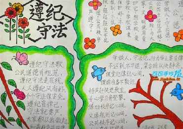 宗教法规宣传手抄报 法律法规手抄报