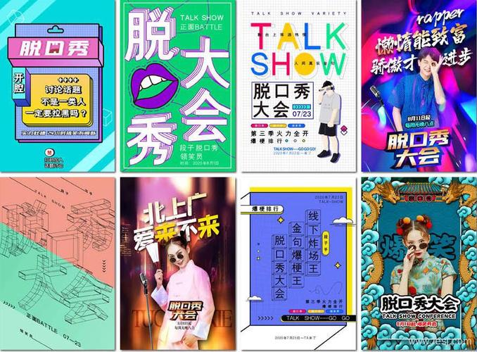 脱口秀吐槽大赛搞笑话大会嘎嘎线下选秀综艺海报设计psd模板素材