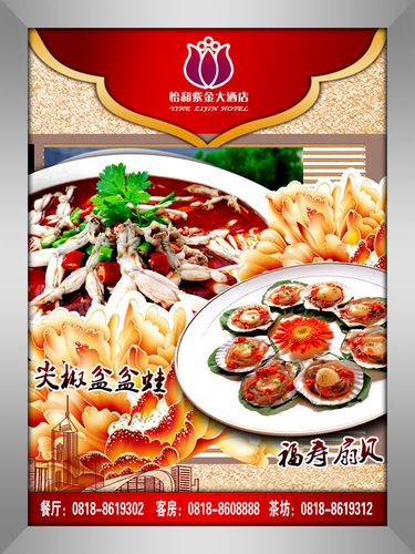 宣传,酒店,餐厅,花卉,底纹,高档,海报设计,海报素材,广告设计模板,psd