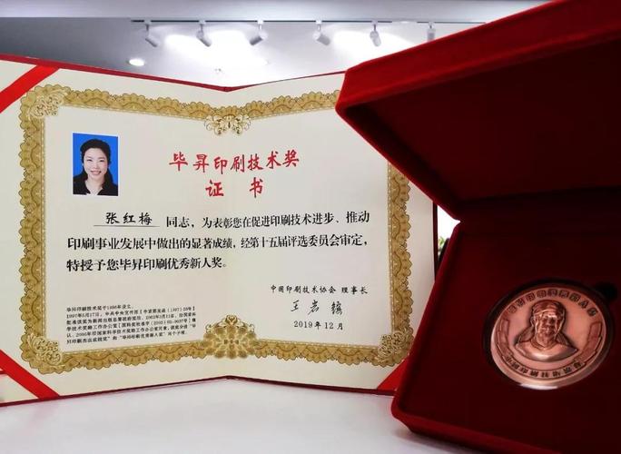 毕升印刷优秀新人奖证书和奖牌