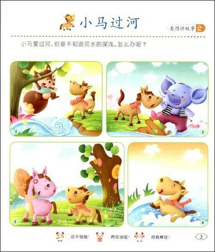 宝宝看图讲故事图片大全