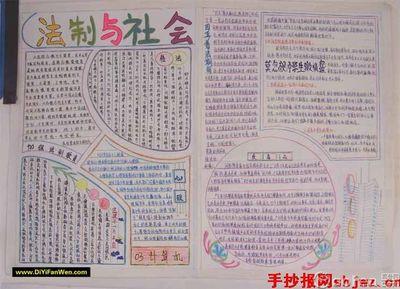 法制与社会的手抄报 感恩社会的手抄报