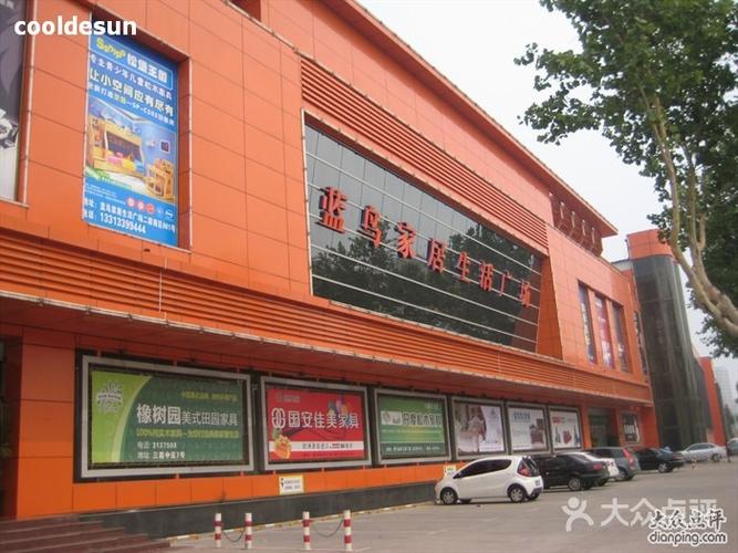 蓝鸟家具城