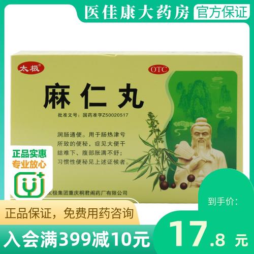 北京同仁堂麻仁润肠丸10丸肚子胀润肠通便排宿便排毒非麻子仁胶囊