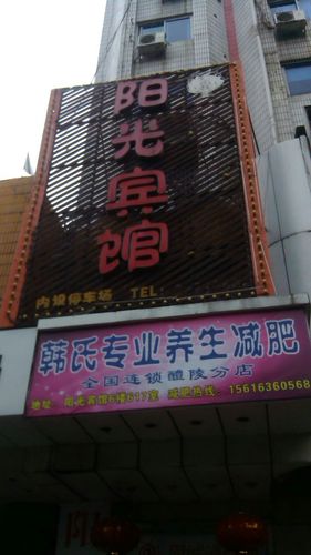 阳光足浴(醴陵市劳动和社会保障局南)