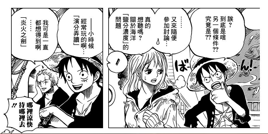 海贼王索隆说想要把烈焰刀是哪一集?