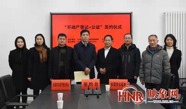 长垣市不动产登记中心融合办理新模式不动产登记公证一站式服务