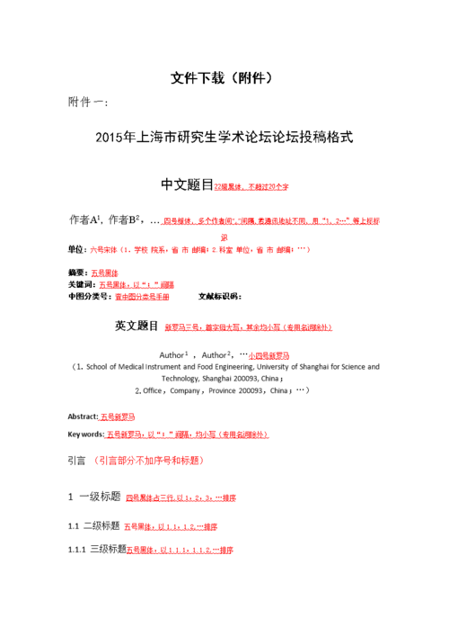 文件下载(附件).doc