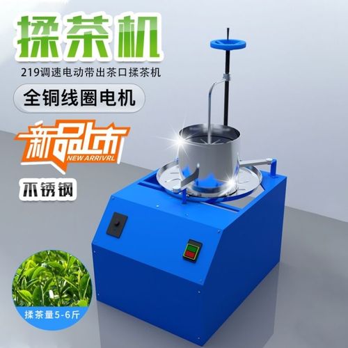 炒茶叶机器全自动揉茶小型家用电动揉捻机手动制茶机加工机械设备