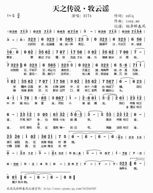 天之传说·牧云谣_简谱_搜谱网