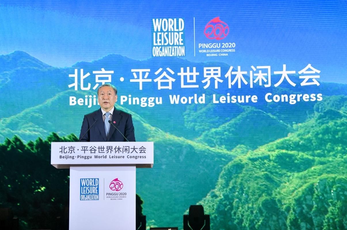 世界休闲组织,北京市文化和旅游局,北京市平谷区人民政府,北京·平谷