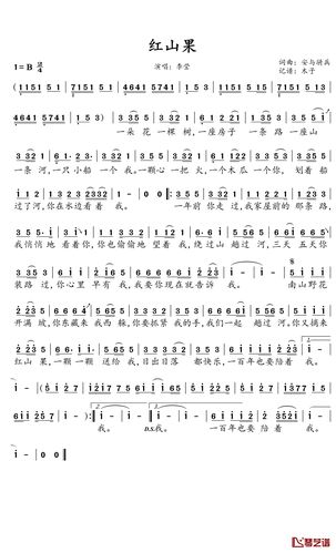 红山果简谱(歌词)-李莹演唱-木子曲谱