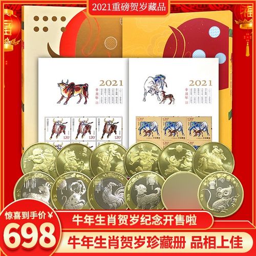 2021生肖图49个号码,2021生肖号码表正版图 2021生肖贺岁套装仅698元,2021年生肖珍邮 十二生肖