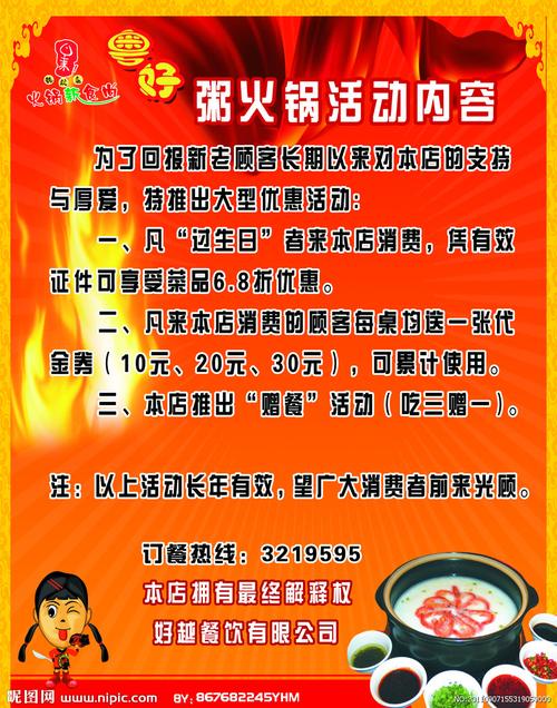 火锅活动宣传单图片