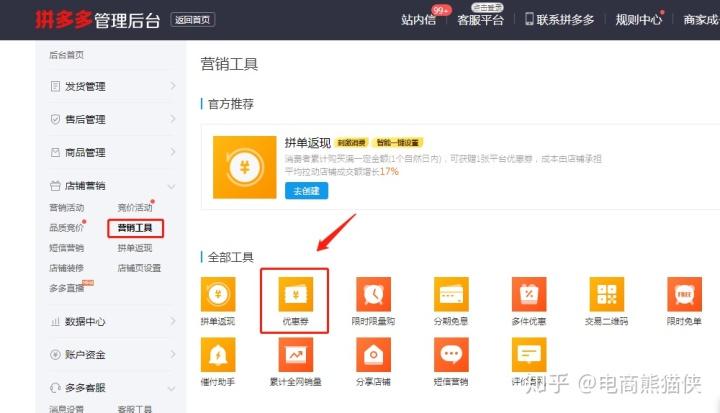 拼多多优惠券原来是这么玩怪不得大家