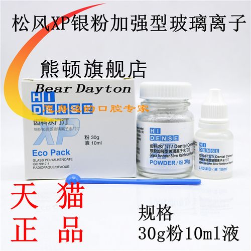 牙科材料松风xp齿科水门银粉加强型玻璃离子水门汀口腔材料