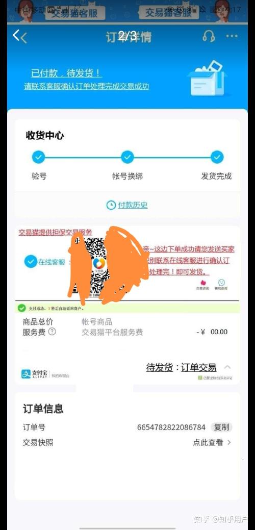 交易猫一个令我失望的平台