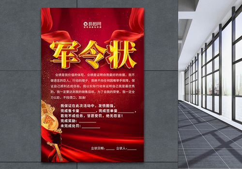 企业pk激励海报大气红色军令状立体字海报模板