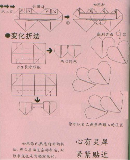 一箭双心心形折纸方法