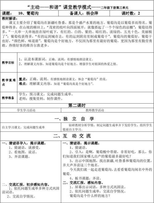 《葡萄沟》教学设计