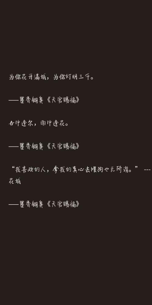 魔道祖师语录内含天官
