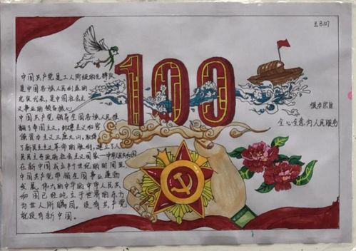 建党100周年童心向党主题手抄报_简单的建党一百年小报