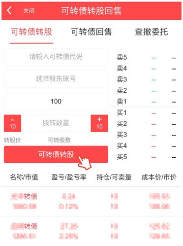 指e通app可转债转股功能上线啦