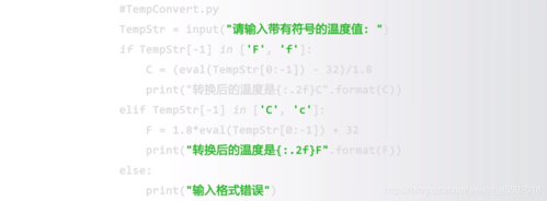 python 1——温度转换代码分析