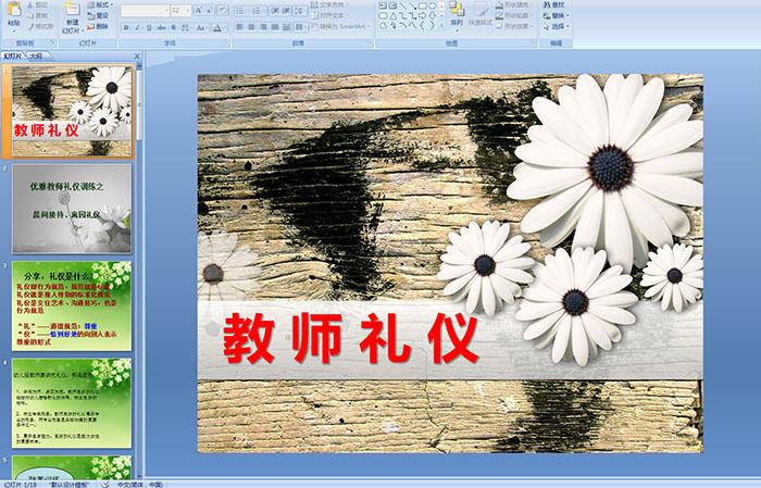 教师礼仪ppt课件