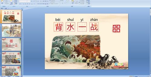 成语故事:背水一战ppt课件
