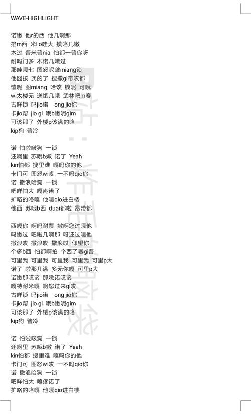 【wave-highlight】音译歌词