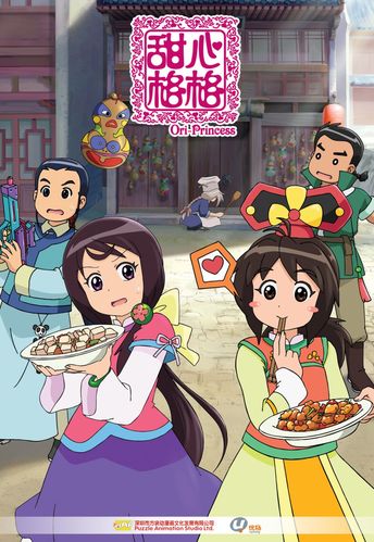 你们看过甜心格格没有