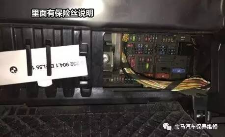 宝马x1保险丝更换详细图解教程
