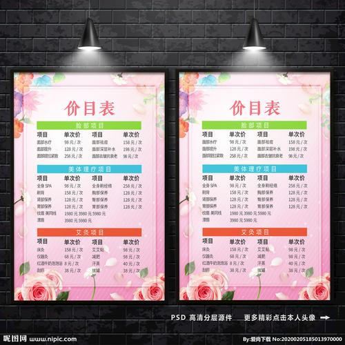 spa美容价目表 价格表 美容