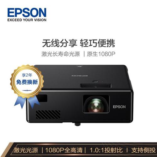 爱普生(epson)ef-11 投影仪 投影机办公 激光投影(1
